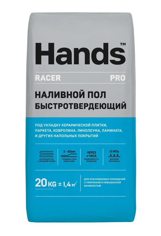 

Наливной пол HANDS Racer PRO быстротвердеющий 20 кг