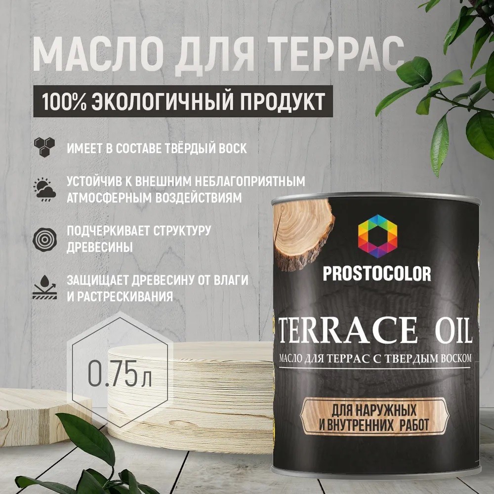 

Масло для террас PROSTOCOLOR (гранат) 0,75л