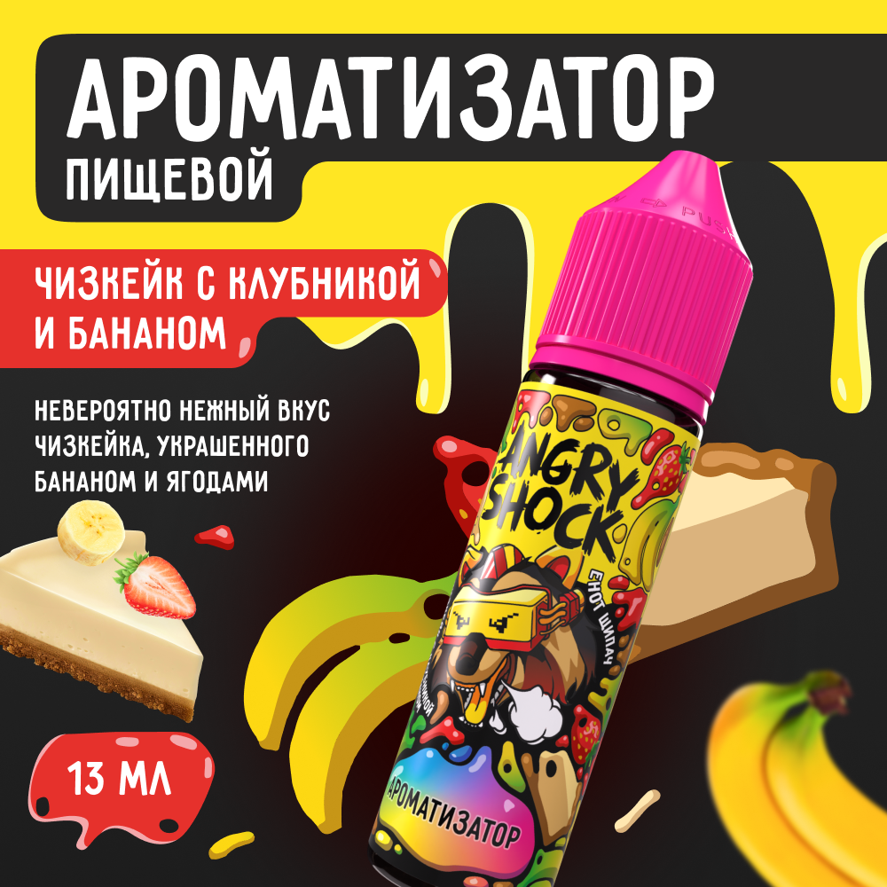 Ароматизатор пищевой ANGRY SHOCK Енот Щипач чизкейк с клубникой и бананом, 13 мл