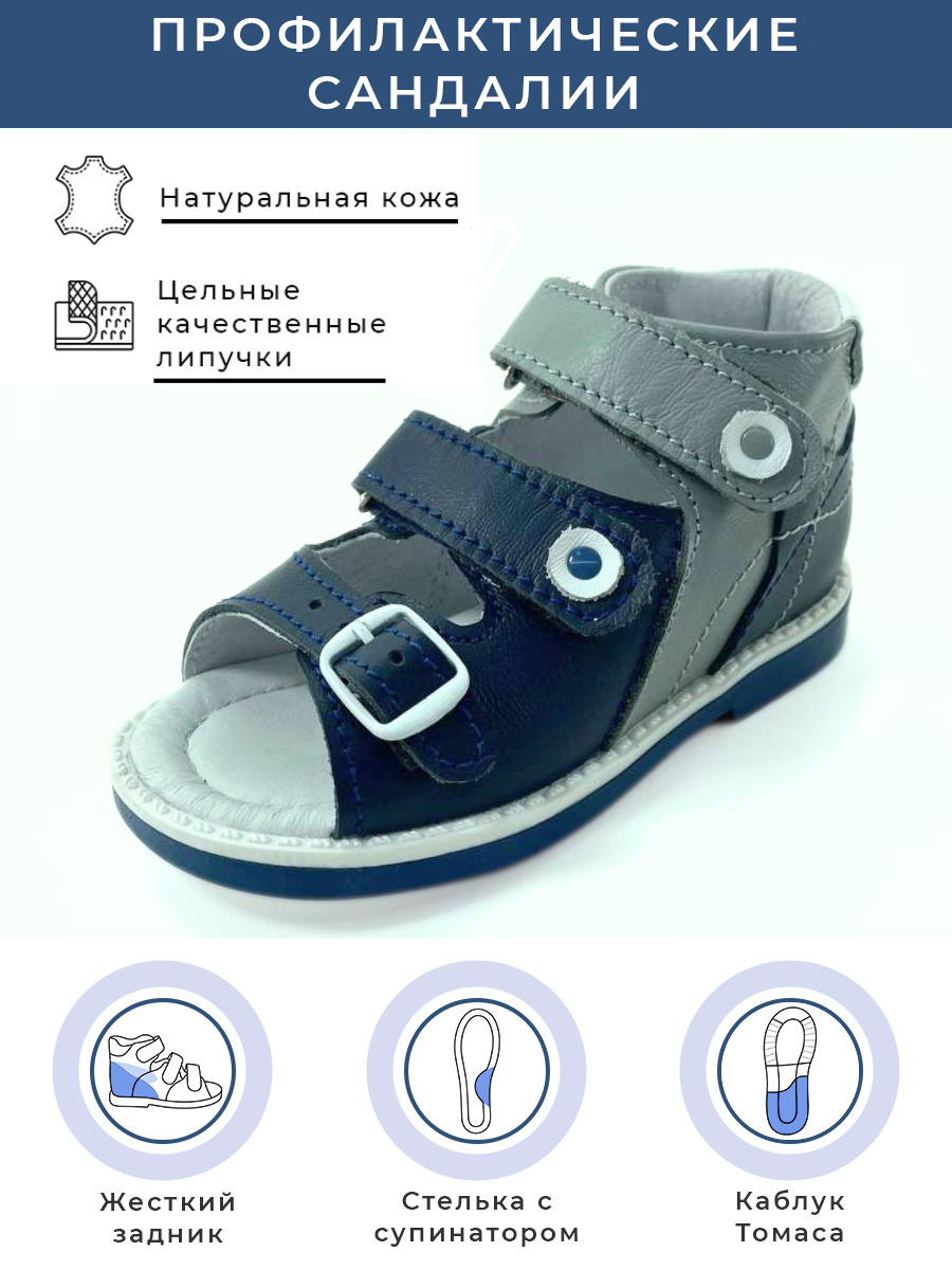 Сандалии детские Baby Ortho Миша, синий, 22