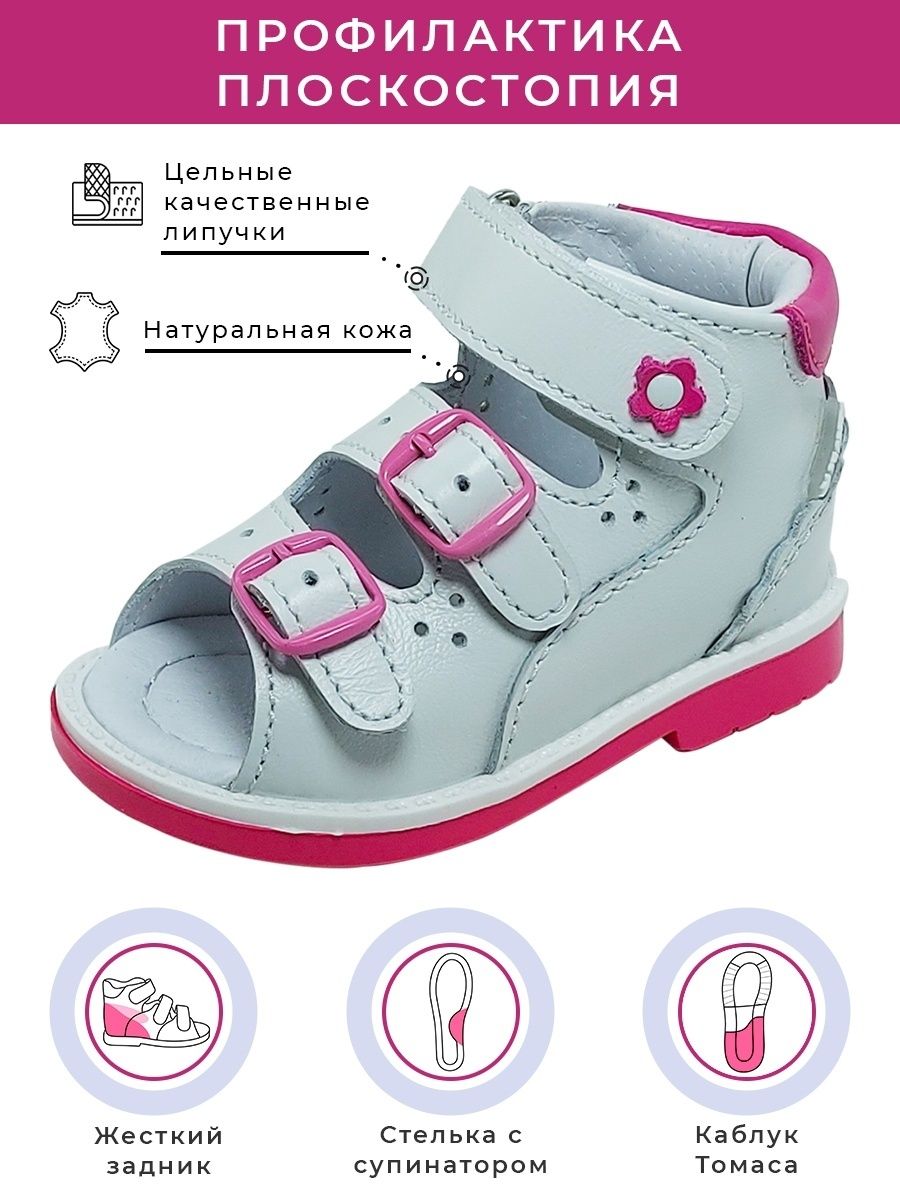 Сандалии детские Baby Ortho Марта, белый, 28