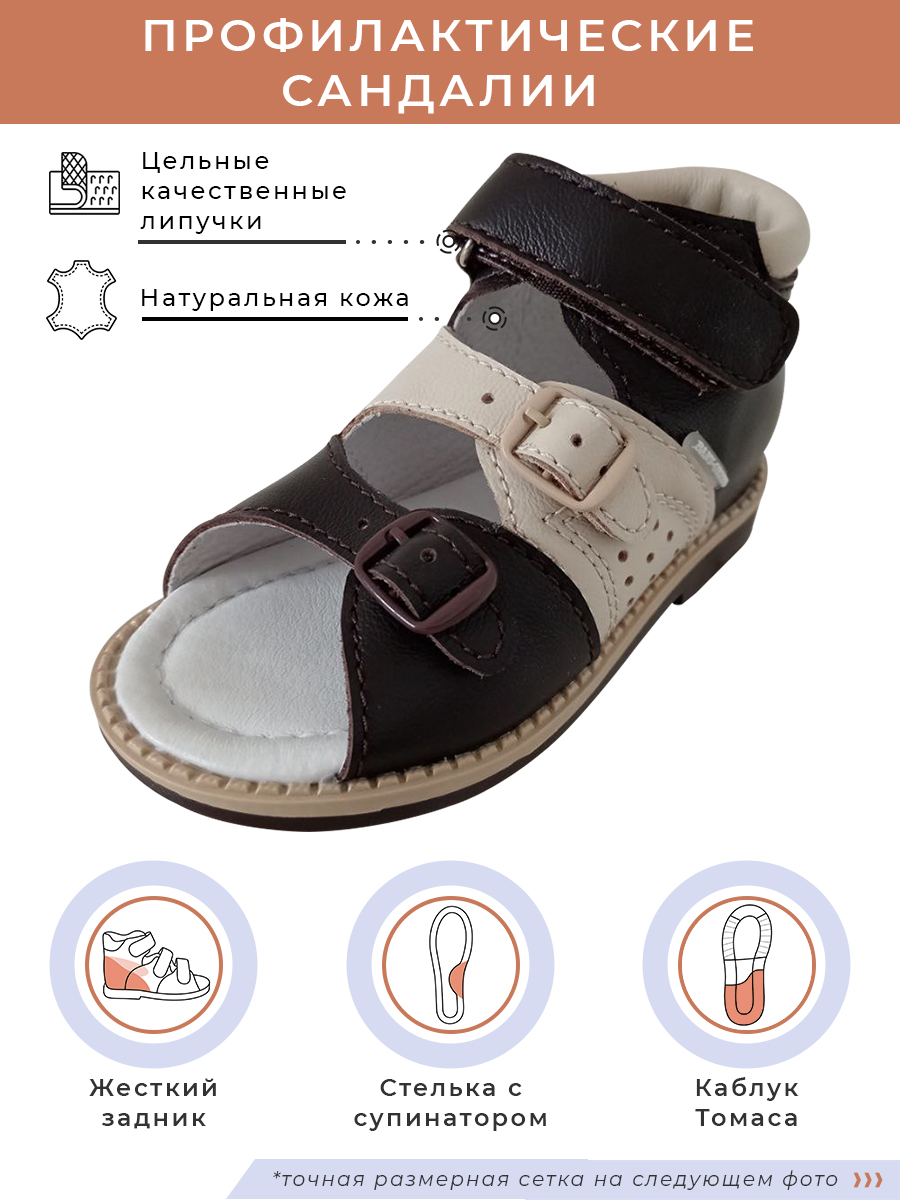 Сандалии детские Baby Ortho Егорка, коричневый, 30