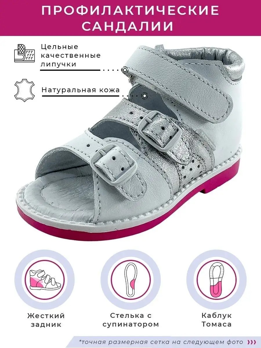 Сандалии детские Baby Ortho Егорка, белый, 33