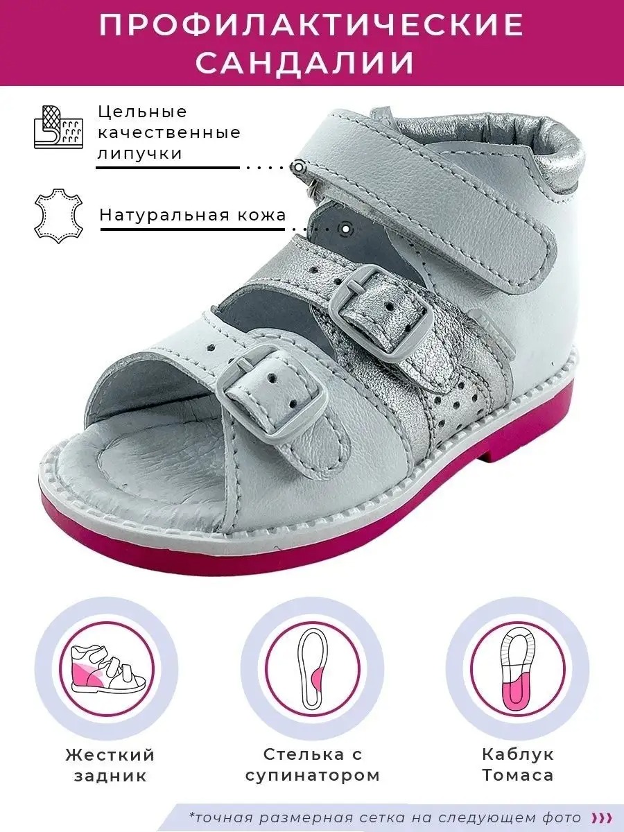 

Сандалии детские Baby Ortho Егорка, белый, 31, Егорка