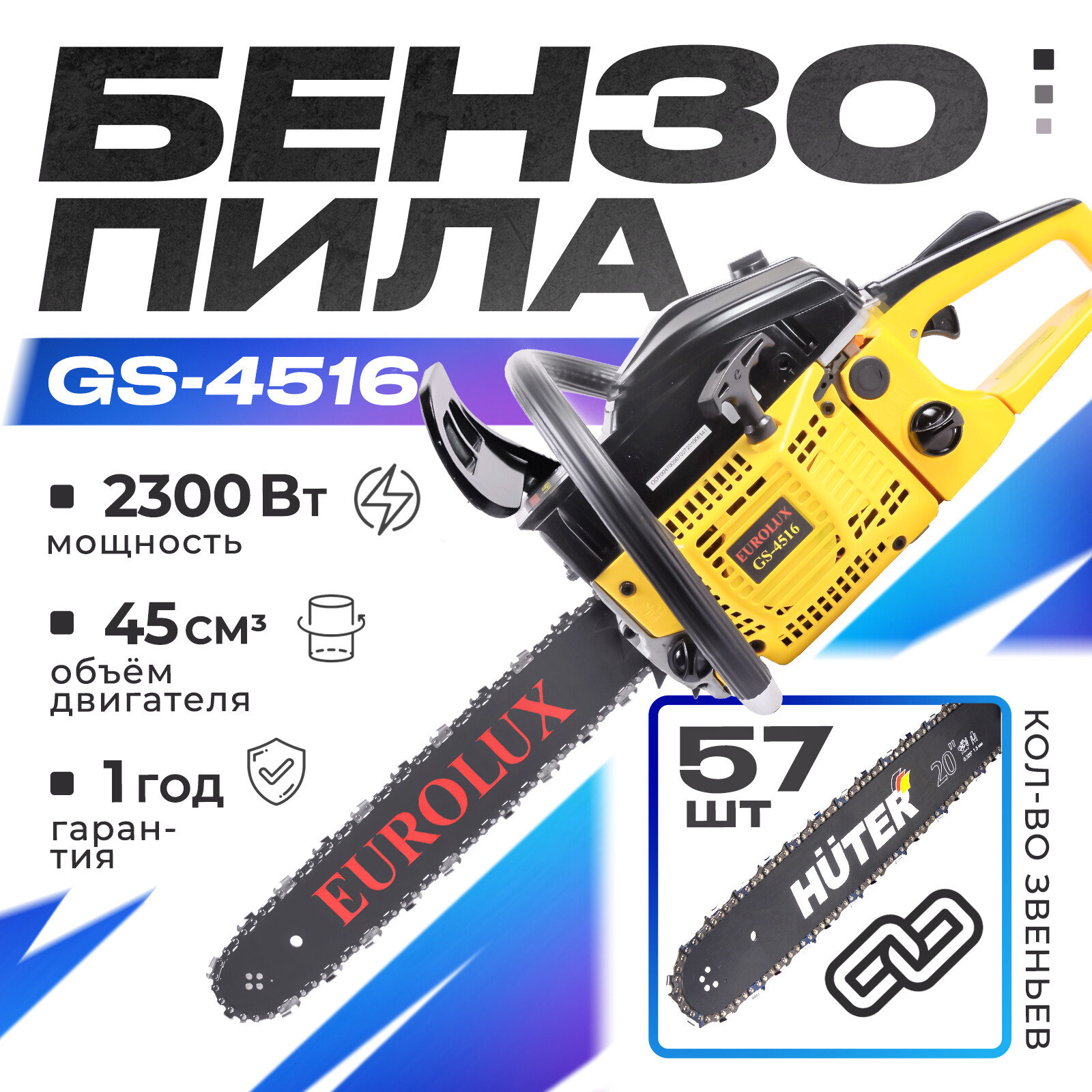 Бензопила Eurolux GS-4516 7067 244 лс 40 см 14340₽