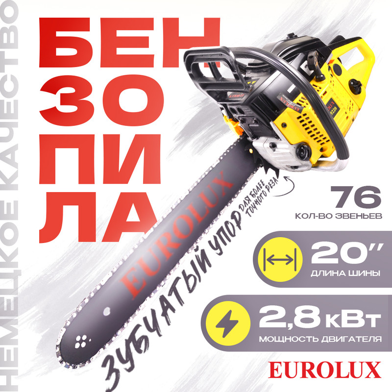 Бензопила Eurolux GS-5220 70/6/8 3,8 л.с. 50,5 см