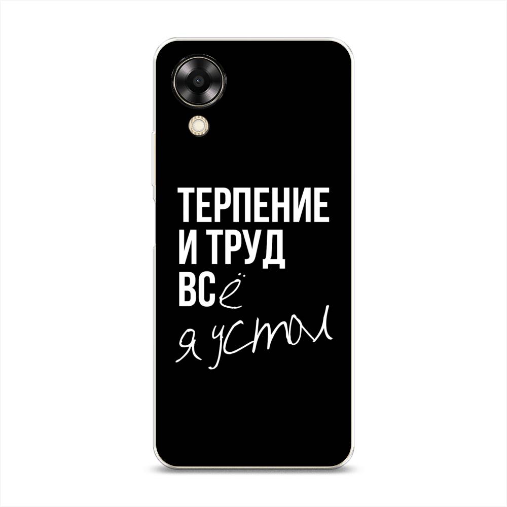 

Чехол Awog на Oppo A17K "Терпение и труд", Серый;белый;черный, 2512850-6