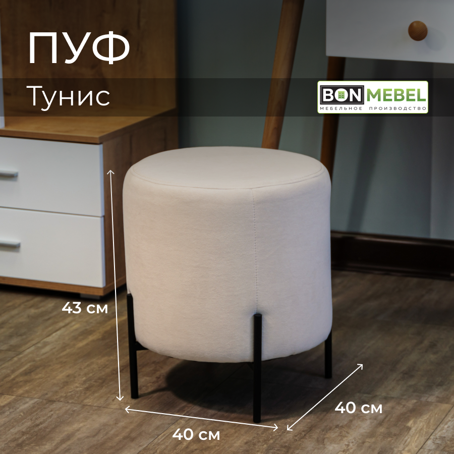 

Пуф BONMEBEL Тунис, ТК Вивальди бежевый, 40х40х43 см