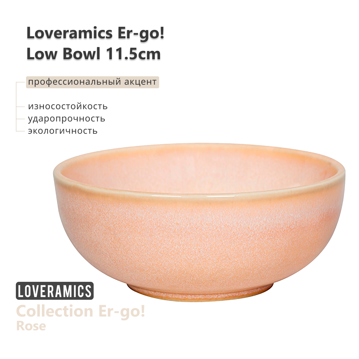 Салатник-тарелка Loveramics Er-go! 11.5cm Low Bowl (S) (Rose) D068-87B