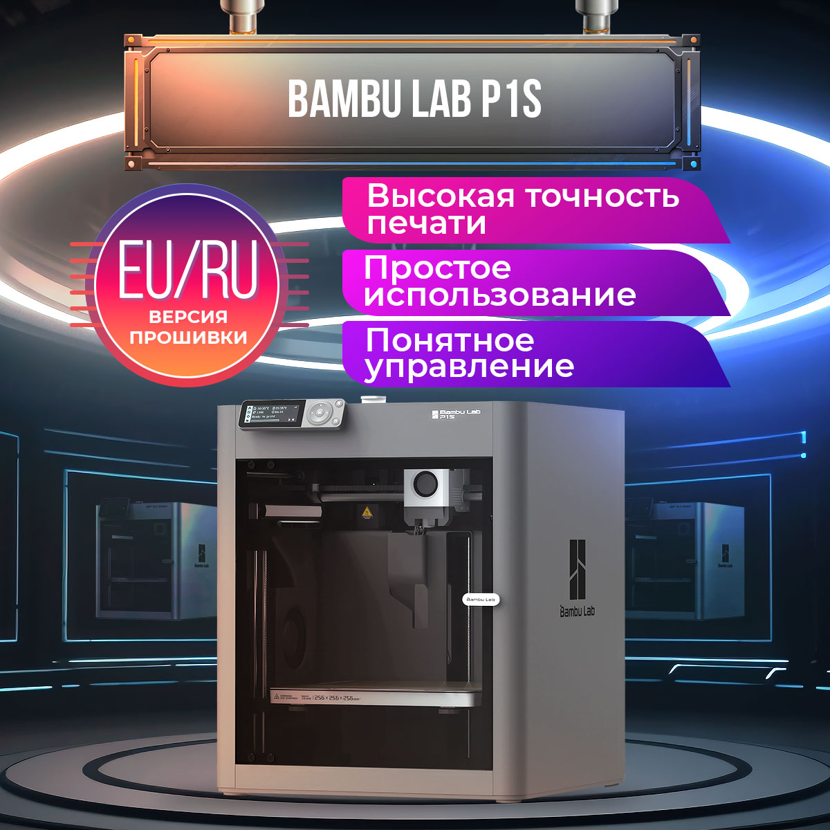 

3D принтер Bambu Lab P1S черный (181169), P1S