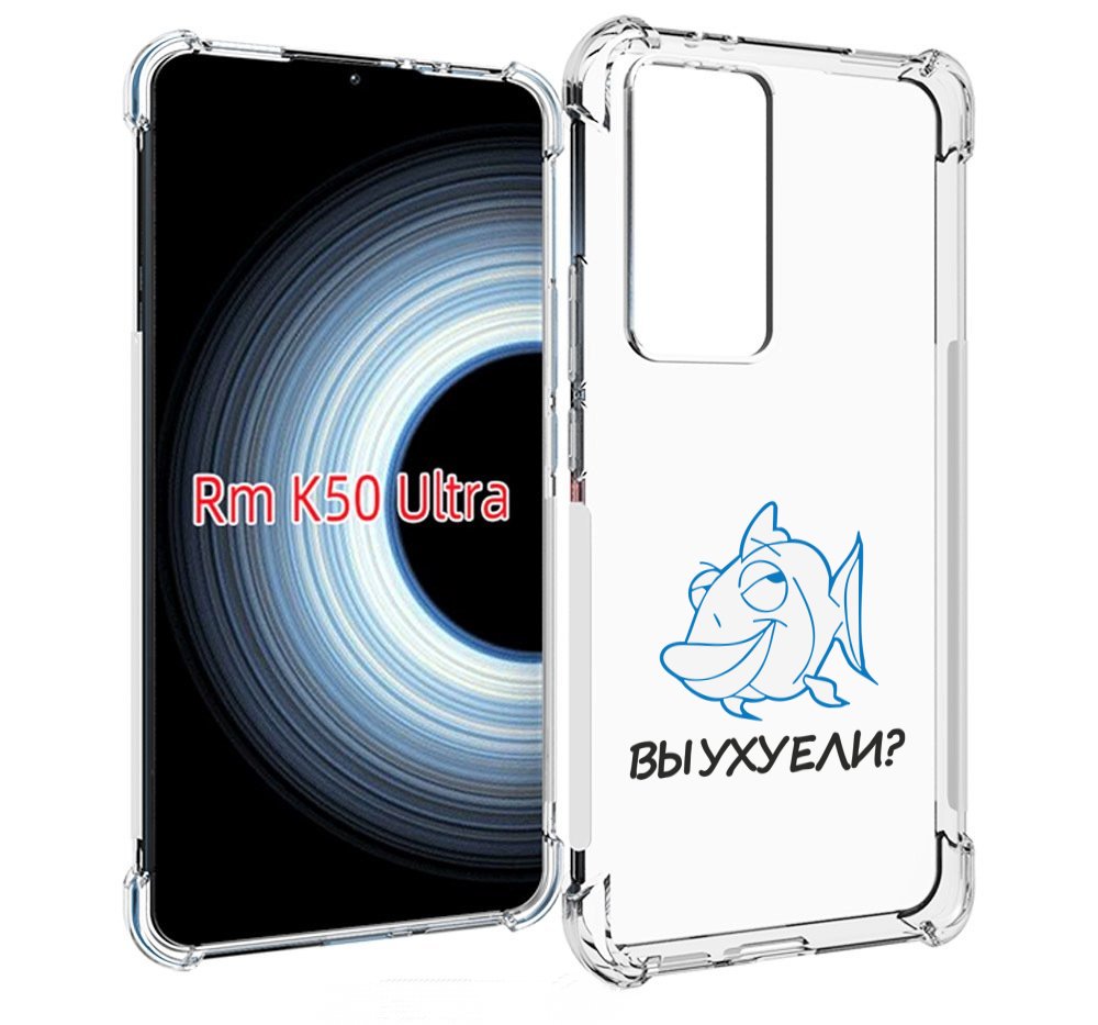 

Чехол MyPads вы ухуели для Xiaomi 12T / Redmi K50 Ultra, Прозрачный, Tocco