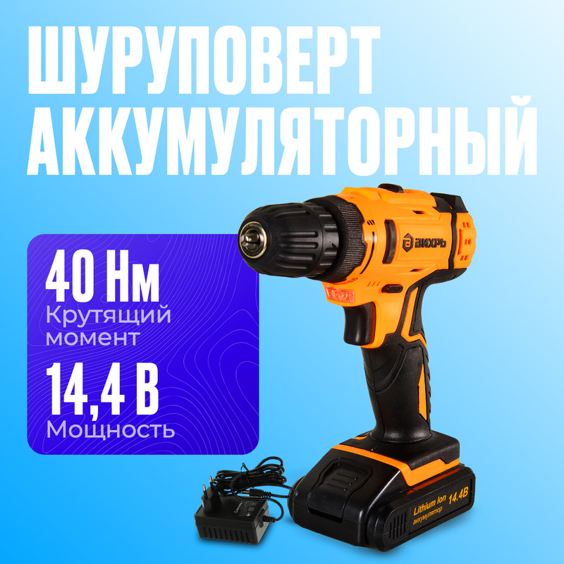 Акк безударная дрель-шуруповерт Вихрь ДА-144Л-2 721415 6139₽