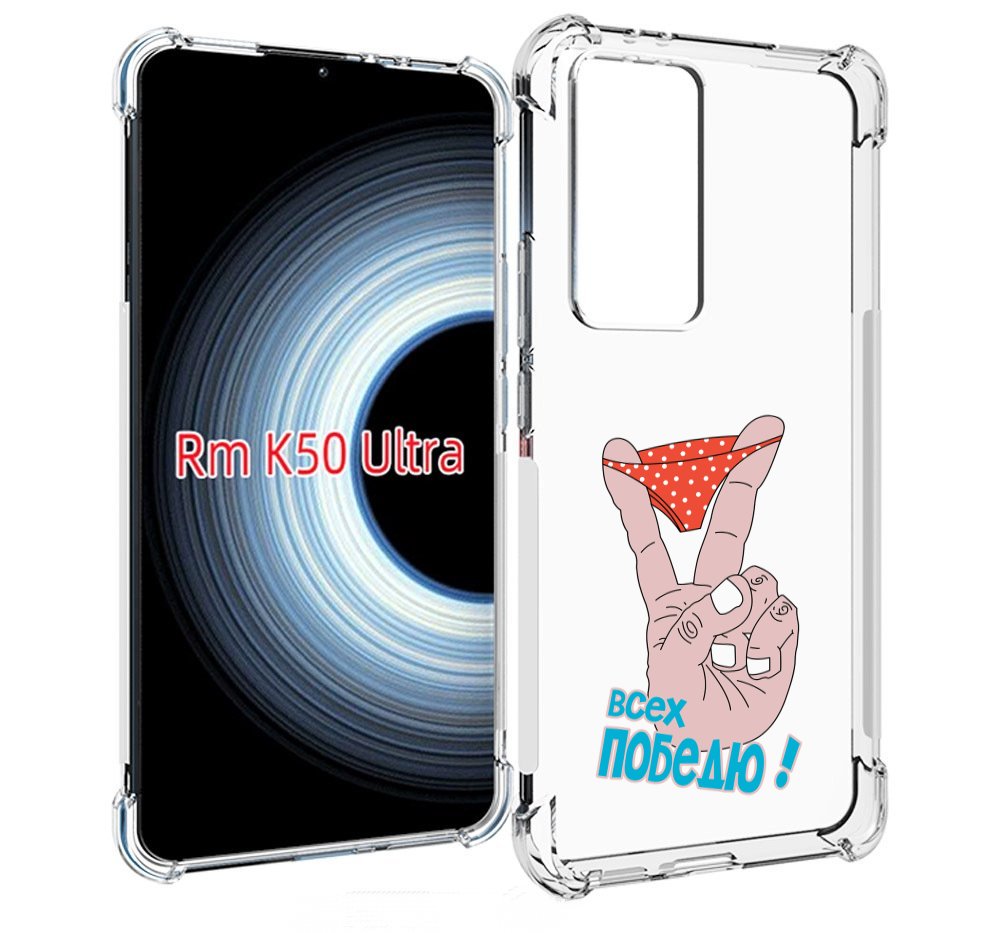 

Чехол MyPads всех победю для Xiaomi 12T / Redmi K50 Ultra, Прозрачный, Tocco