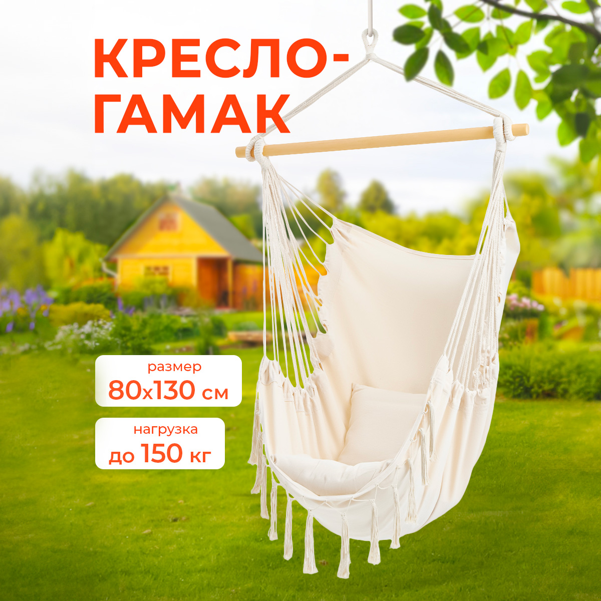 

Гамак тканевый подвесной Karpee Home KH8323 130x80 см до 150 кг