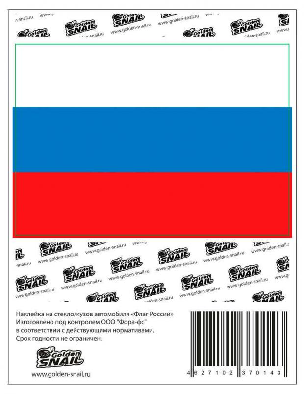 фото 0143 наклейка на а/м "российский флаг" golden snail