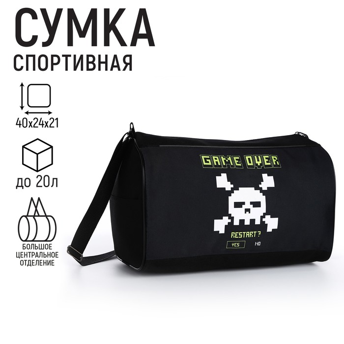 

Сумка спорт NAZAMOK KIDS Game over, 40x24x21, черный
