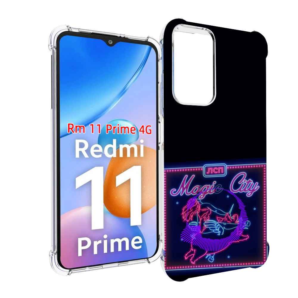 

Чехол MyPads Magic City ЛСП для Xiaomi Redmi 11 Prime 4G, Прозрачный, Tocco