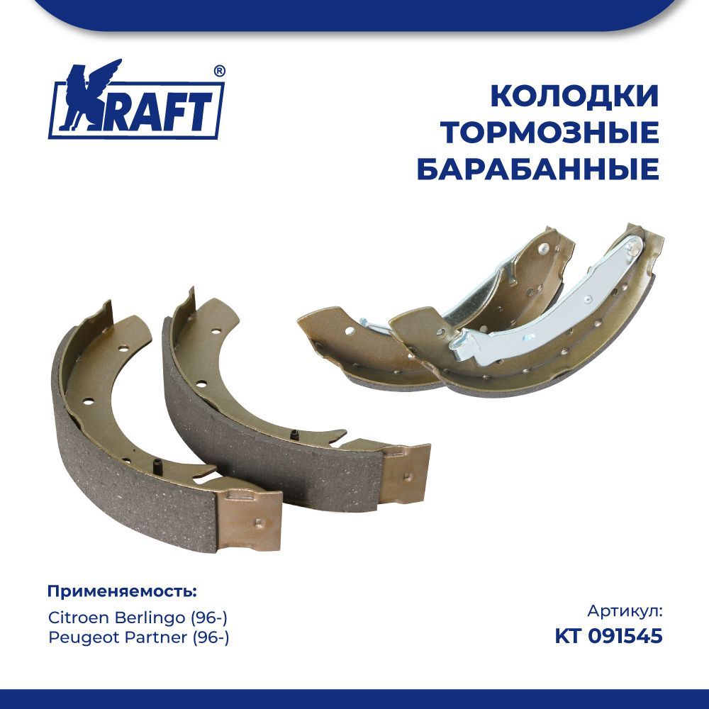

Колодки барабан для а/м Citroen Berlingo, Peugeot Partner KRAFT KT 091545