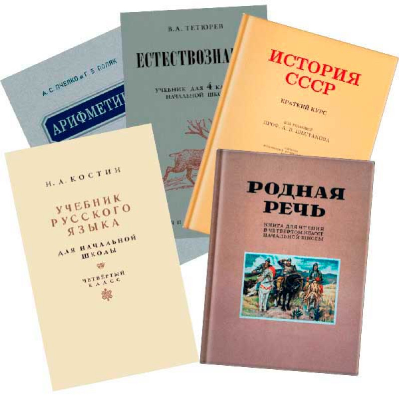 

Комплект учебников для 4-го класса