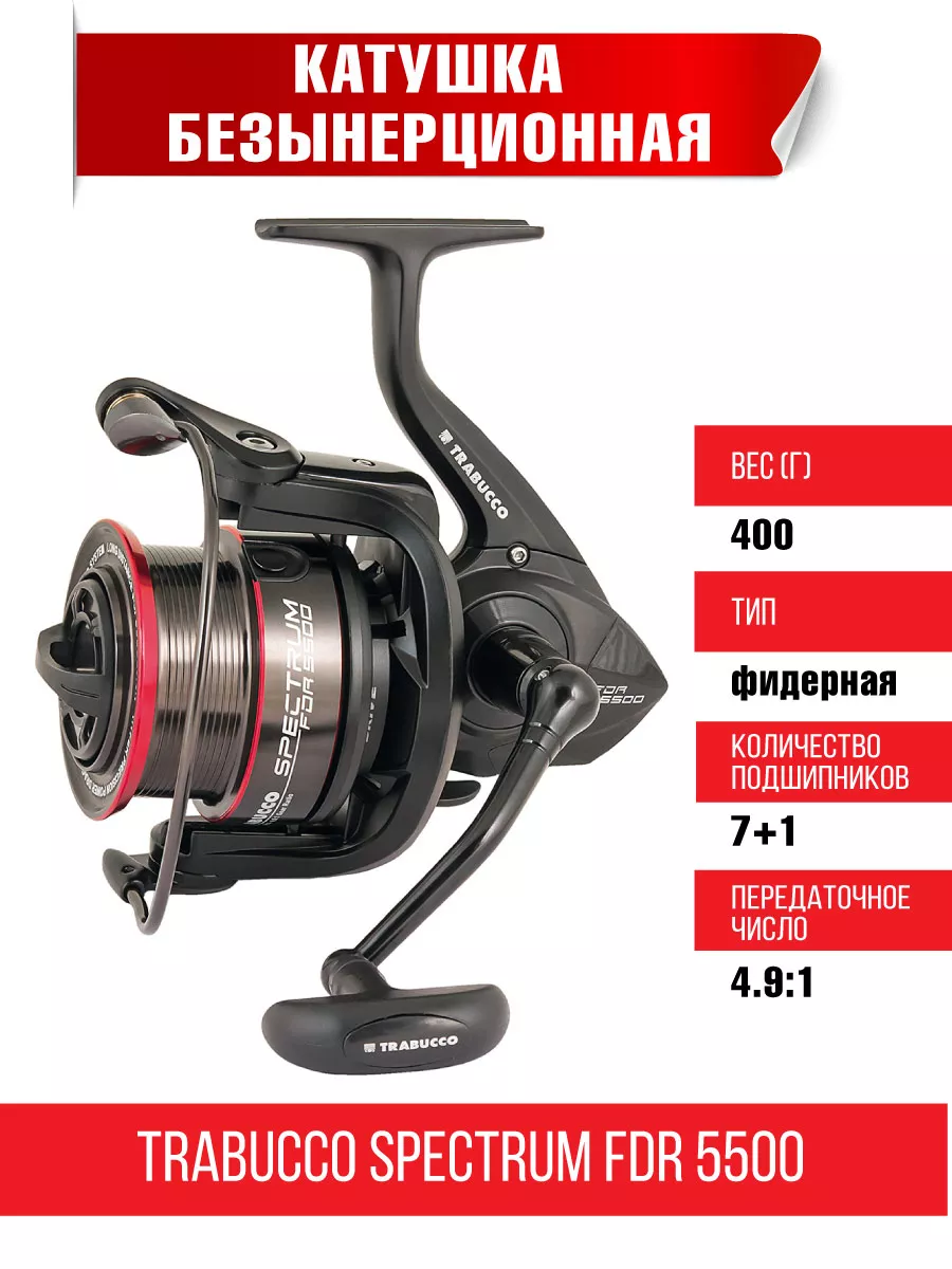 

Катушка фидерная Trabucco Spectrum FDR 5500, Spectrum FDR