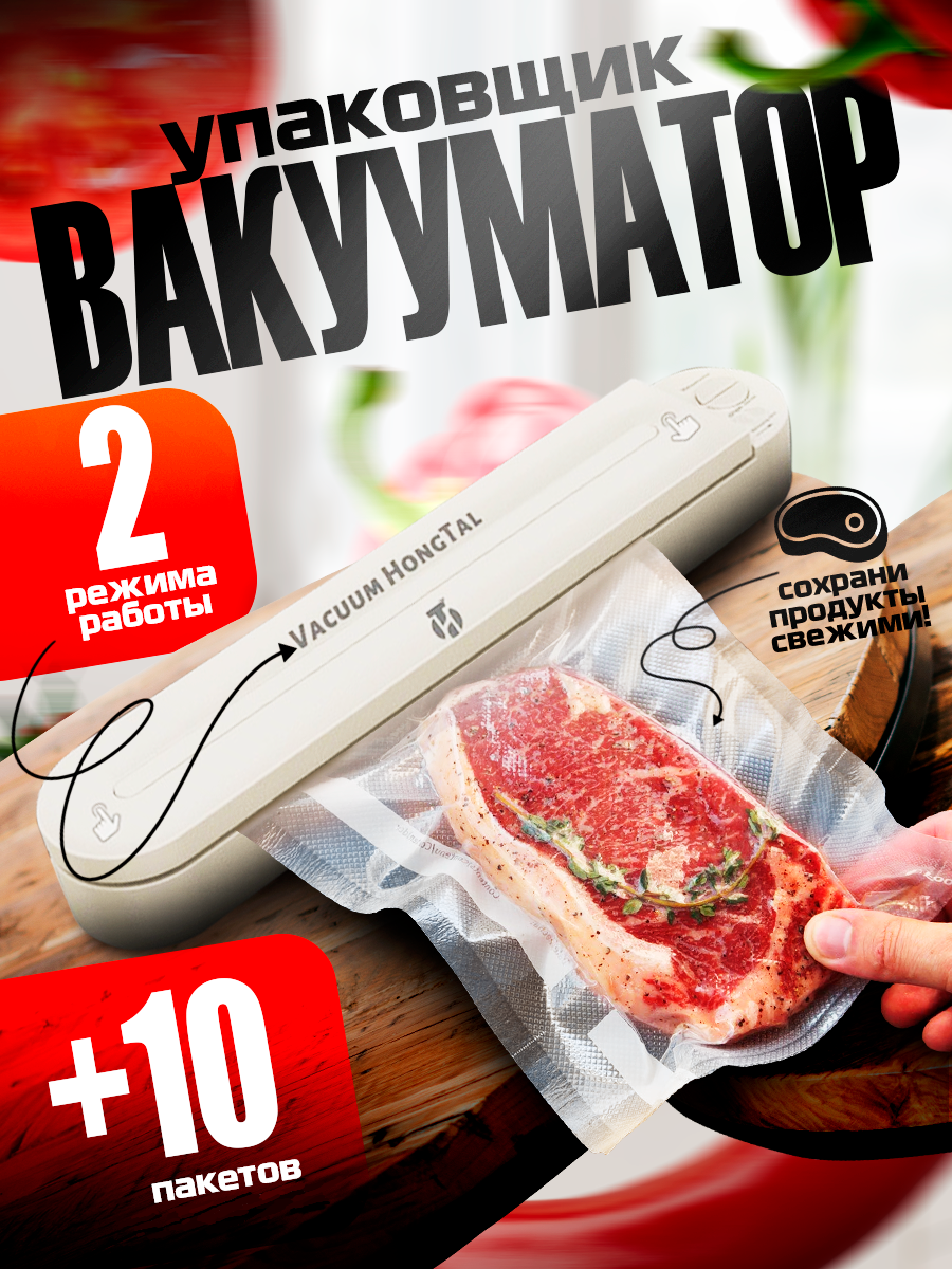 

Вакуумный упаковщик Vacuum HongTaL серый, Vacuum