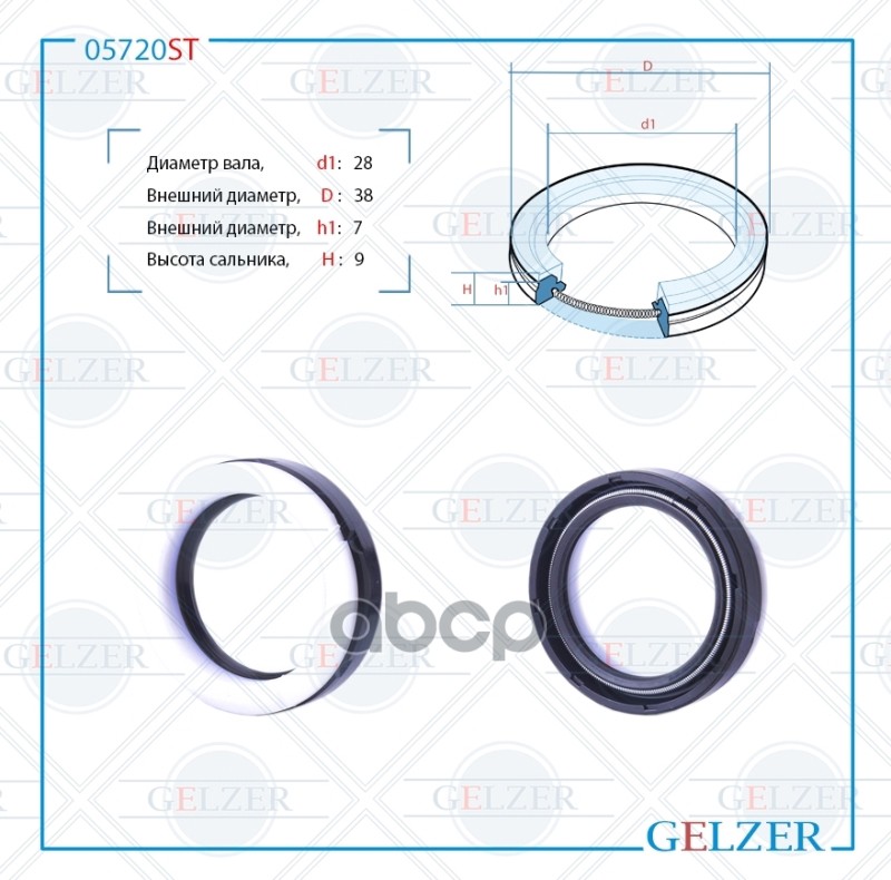 05720St Сальник Рулевого Механизма 28X38X79 Gelzer 05720St 1333₽