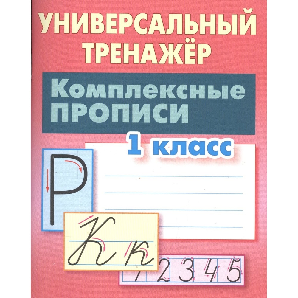 Купить Рабочие тетради и прописи Книжный дом в интернет каталоге с  доставкой | Boxberry