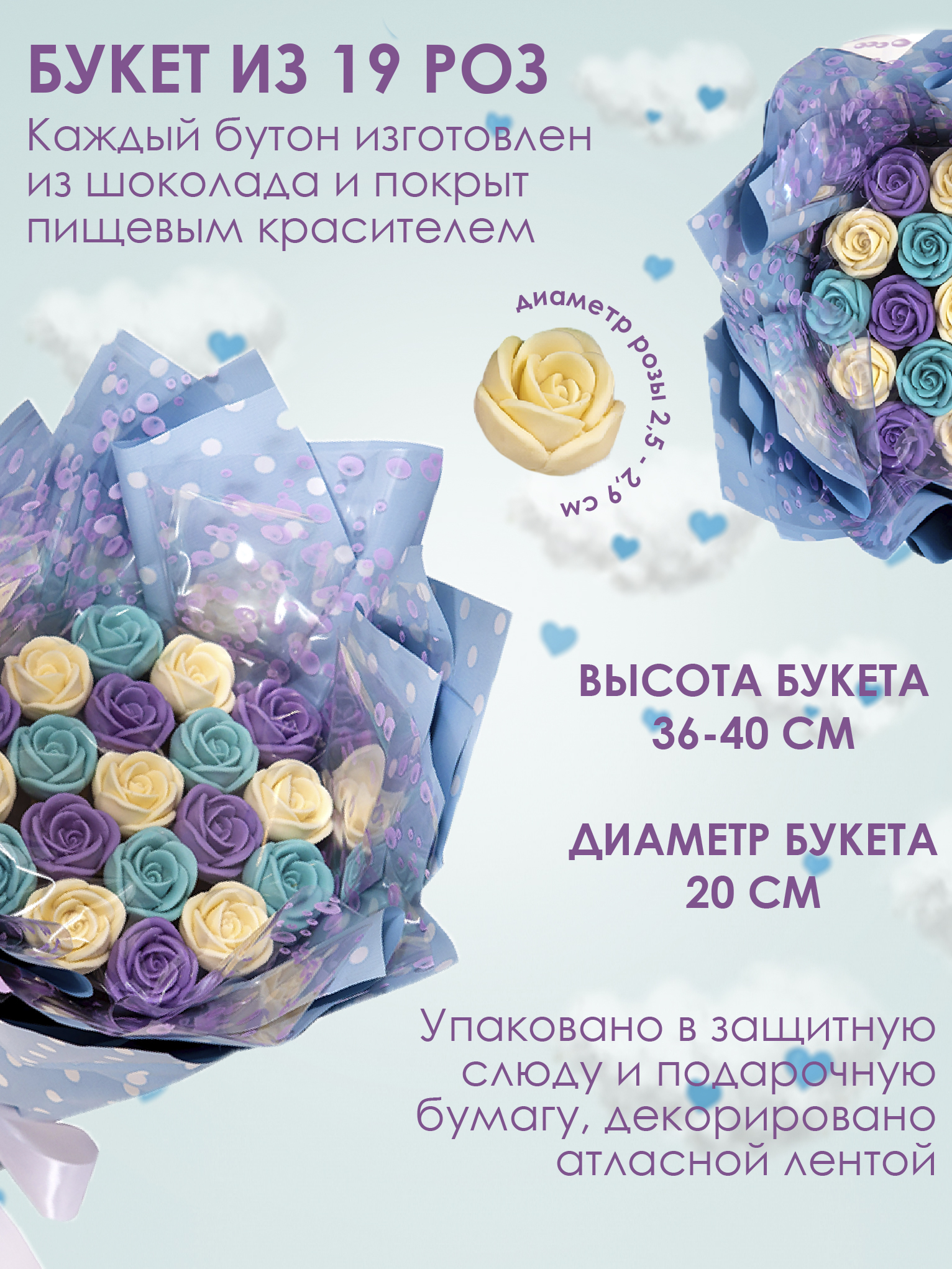 Шоколадный букет Звездный сюрприз из 19 роз, фиолето- голубой белый
