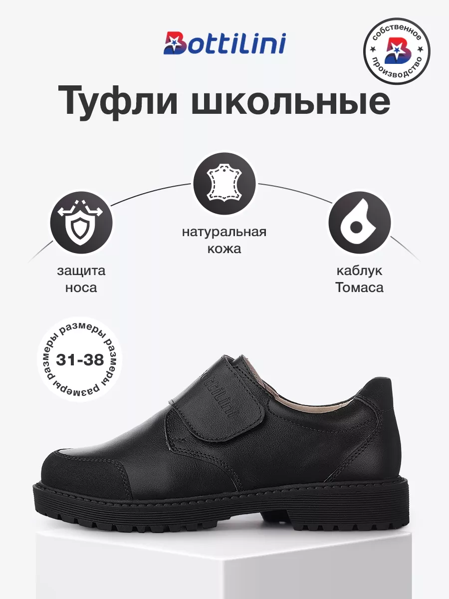 

Туфли для мальчиков BOTTILINI BS-347, черный, размер 34 / 21,5 см, BS-347 boys