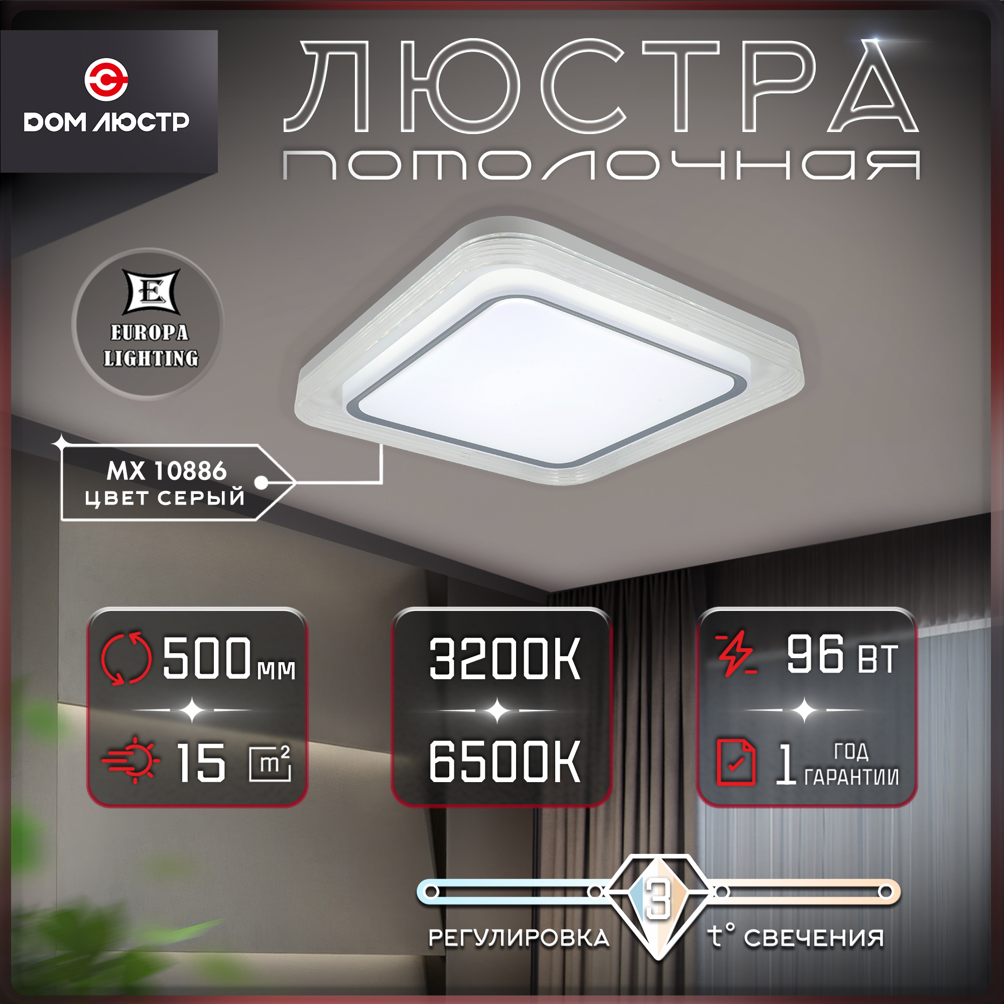 

Люстра потолочная Europa Lighting светодиодная на 15 кв.м, Светодиодная люстра