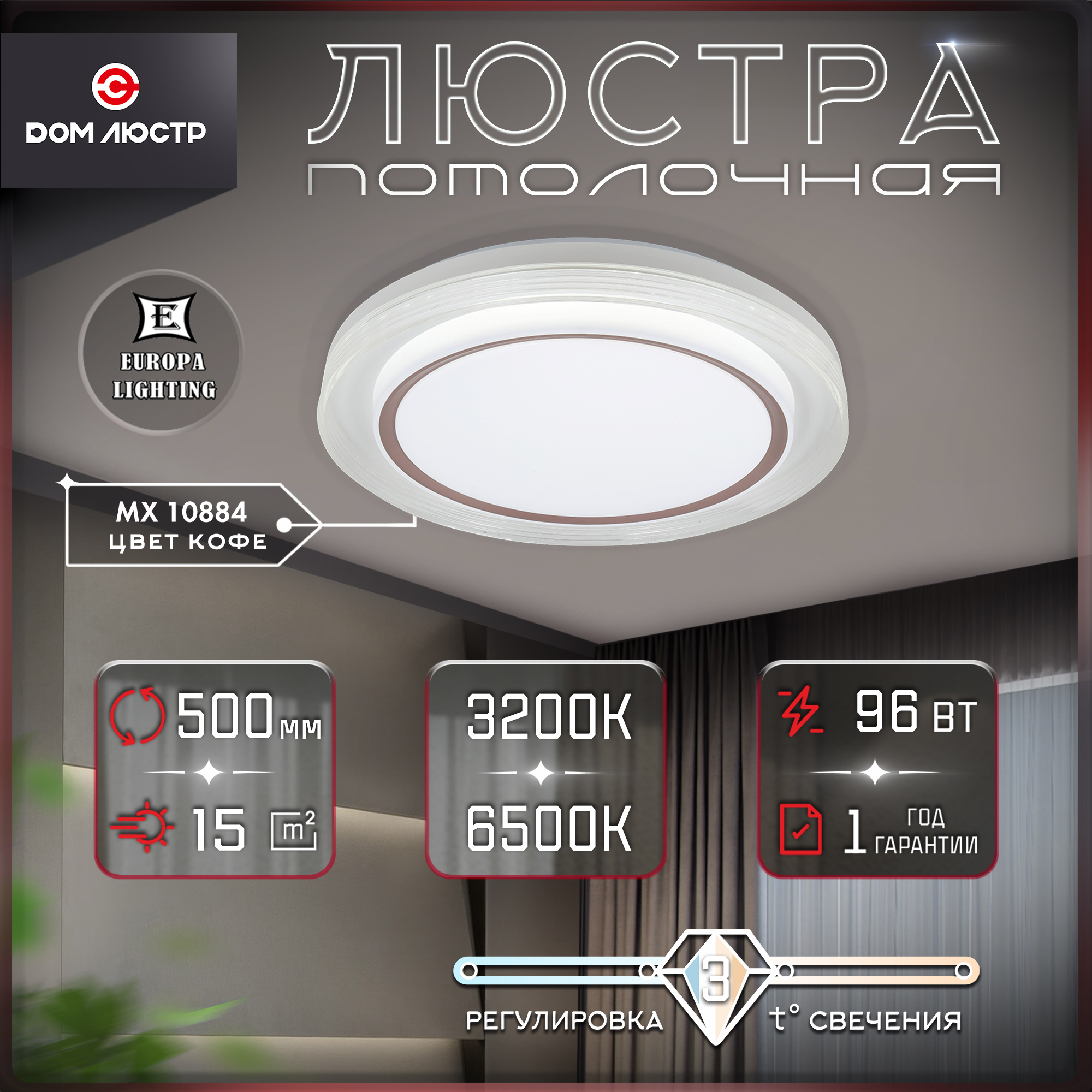 Люстра потолочная Europa Lighting светодиодная на 15 кв.м