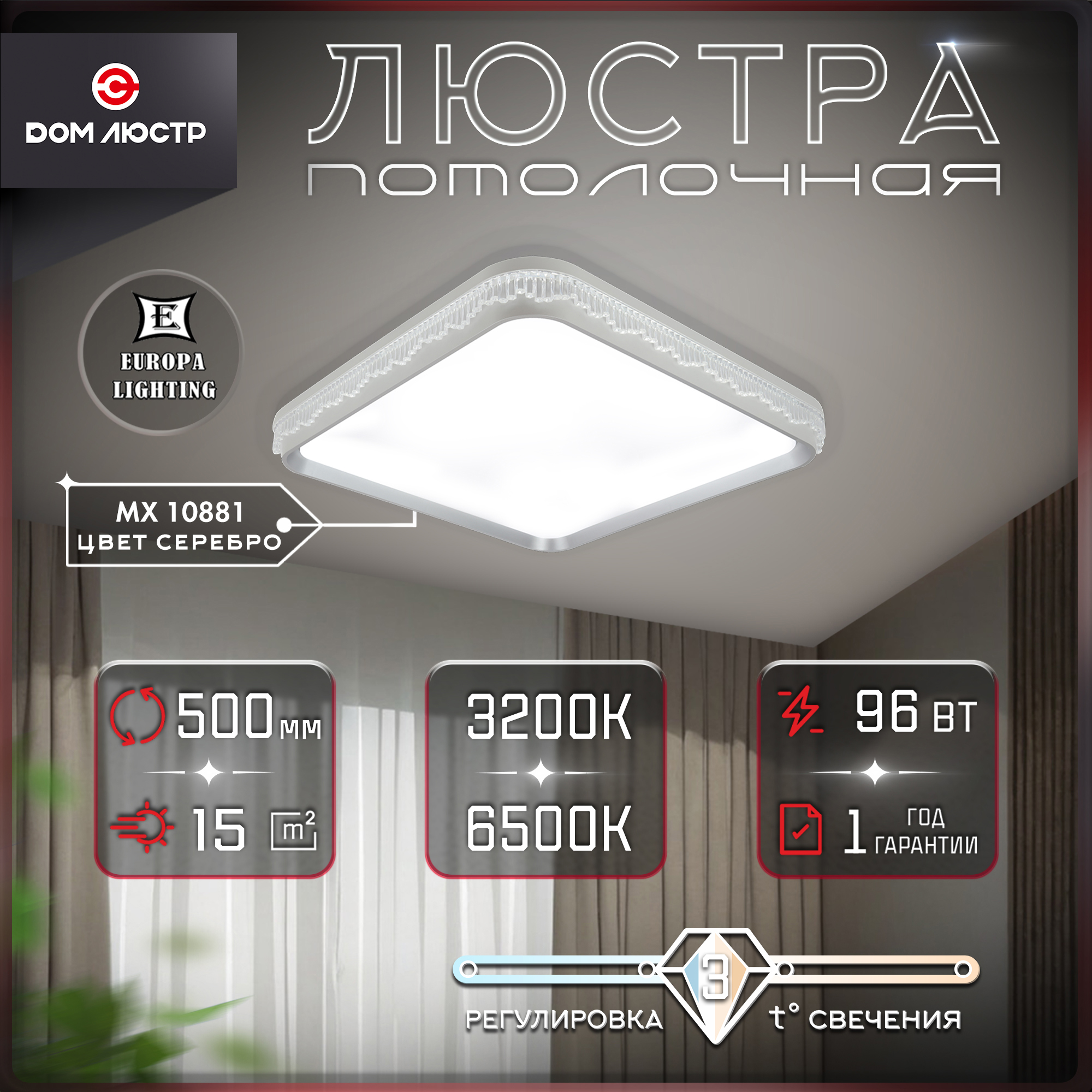 Люстра потолочная Europa Lighting светодиодная на 15 кв.м