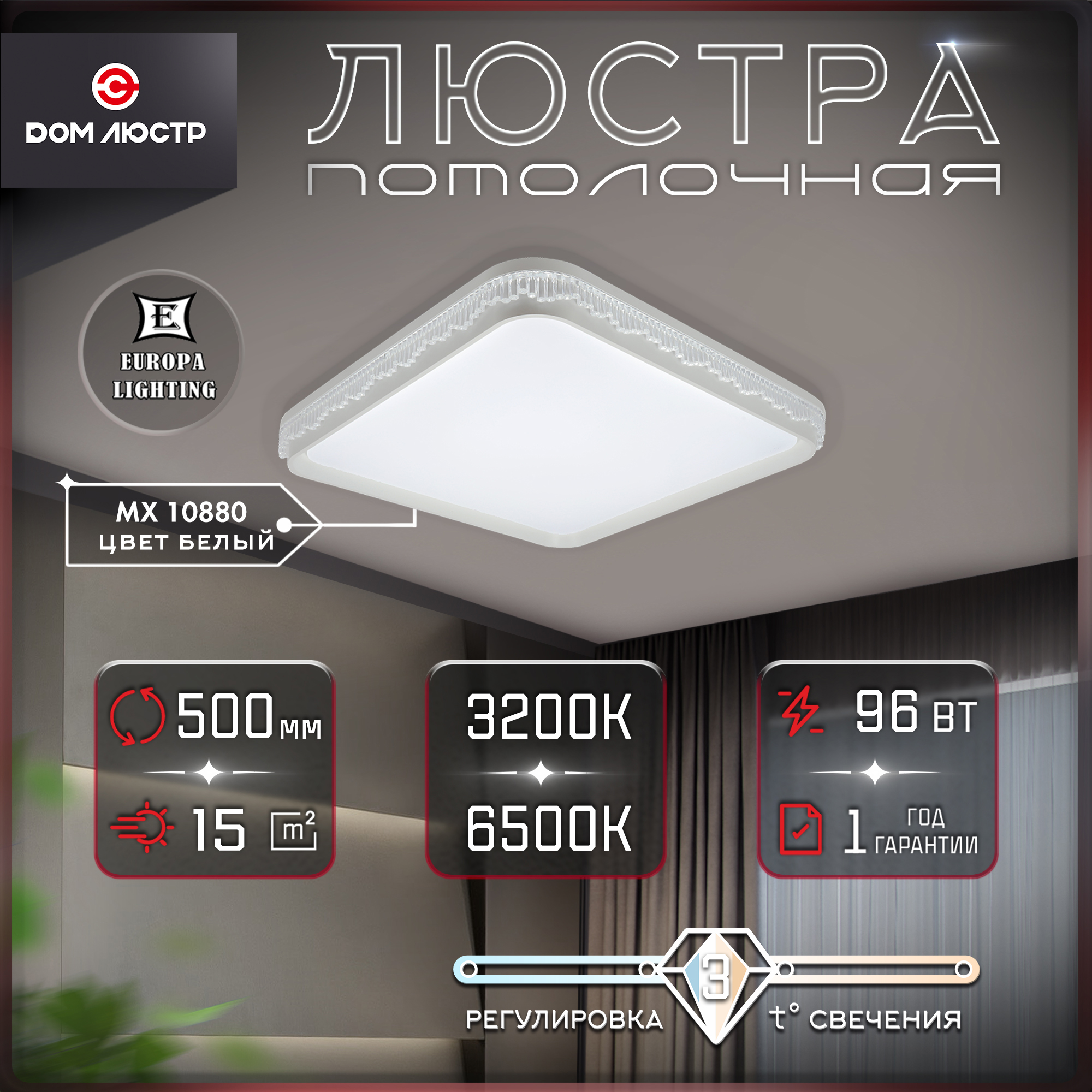 Люстра потолочная Europa Lighting светодиодная на 15 кв.м