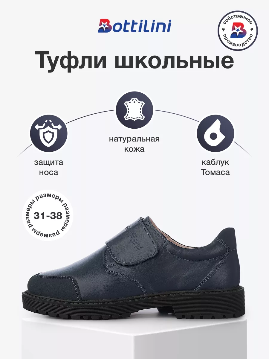 

Туфли для мальчиков BOTTILINI BS-347, синий, размер 32 / 20 см, BS-347 boys