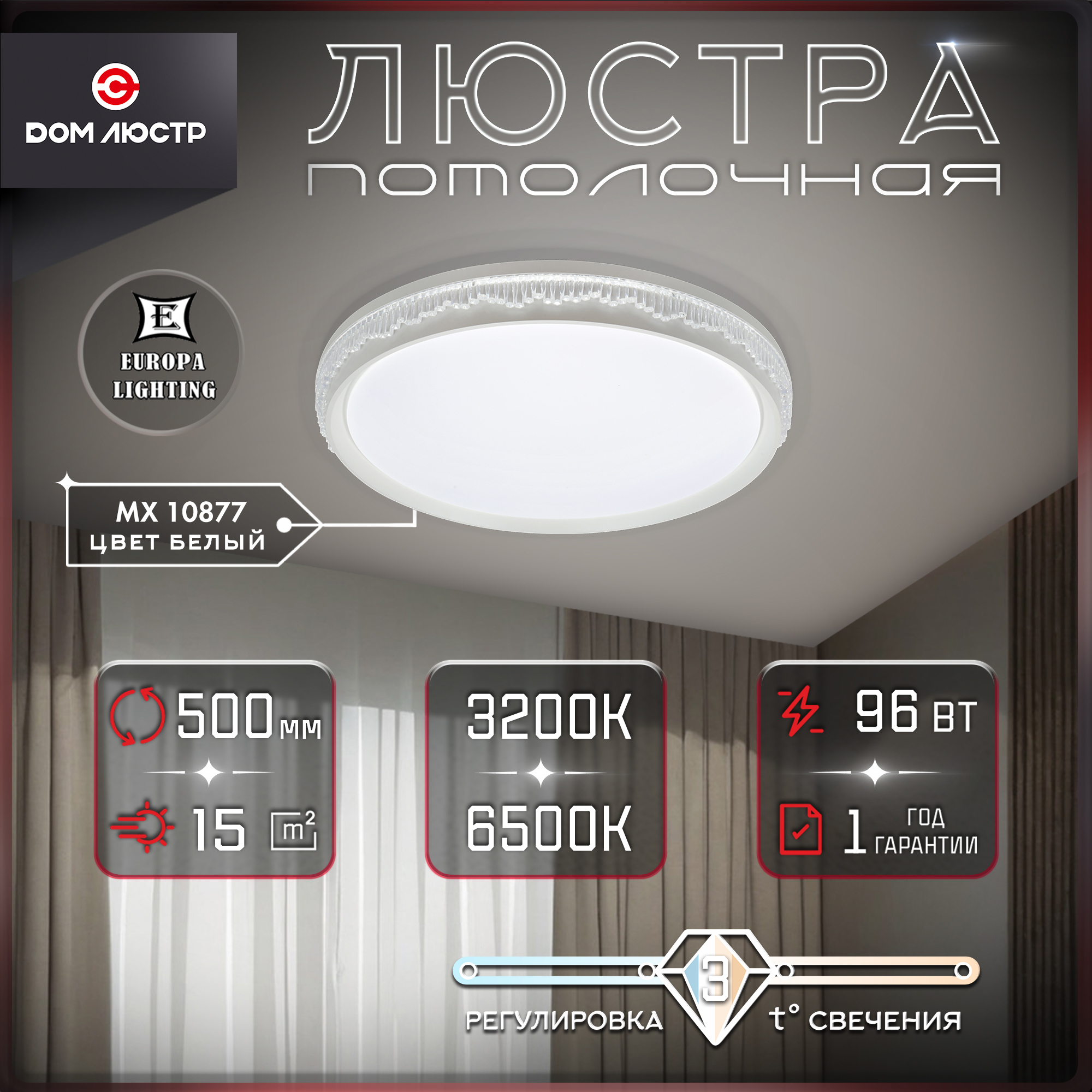 Люстра потолочная Europa Lighting светодиодная на 15 кв.м