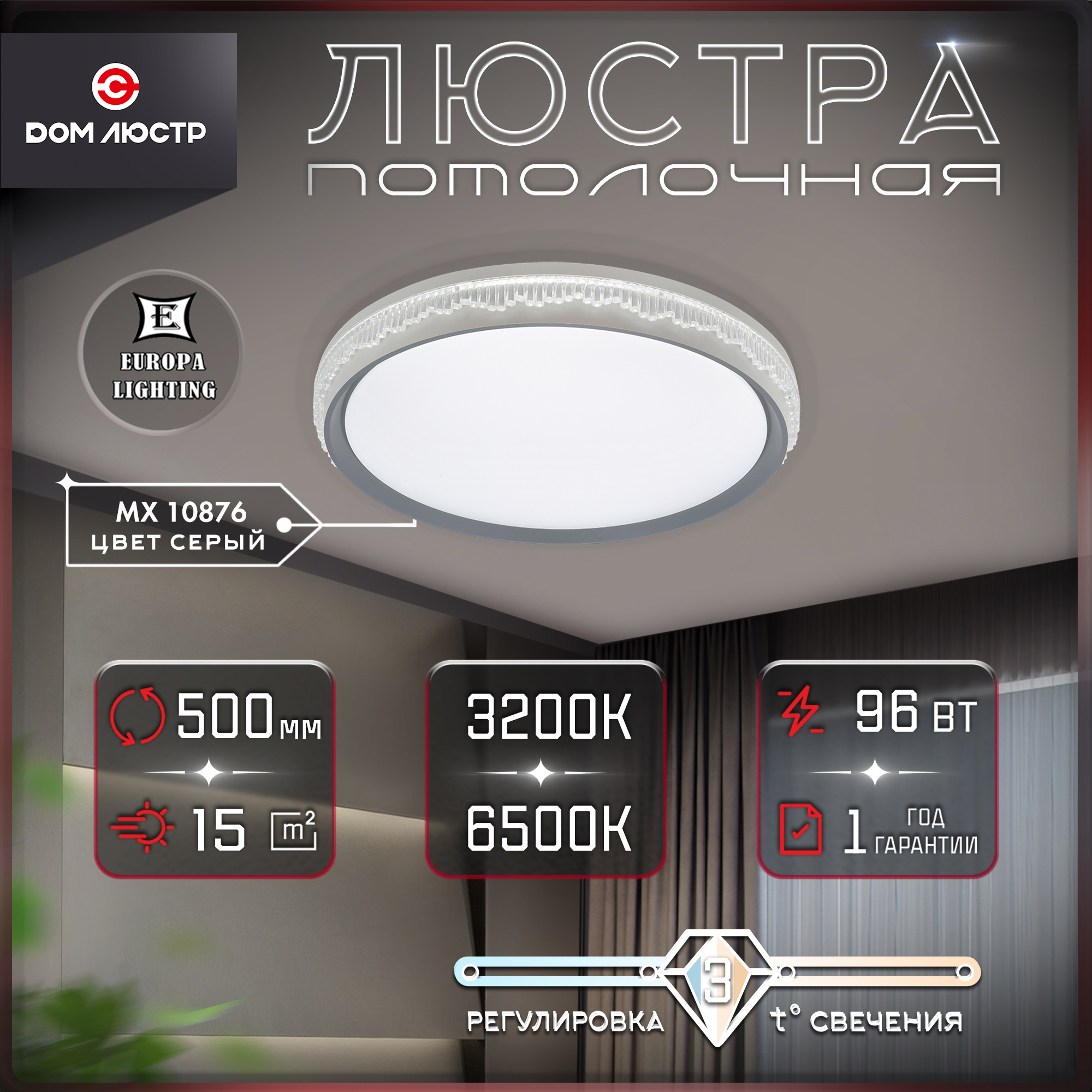 Люстра потолочная Europa Lighting светодиодная на 15 кв.м