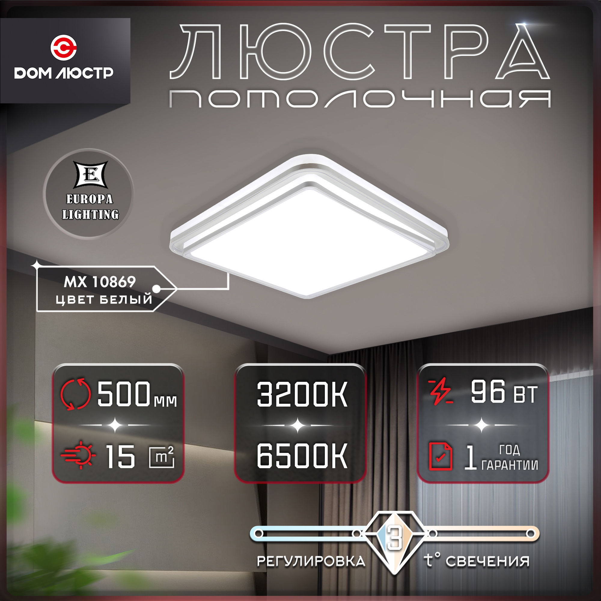 Люстра потолочная Europa Lighting светодиодная на 15 кв.м