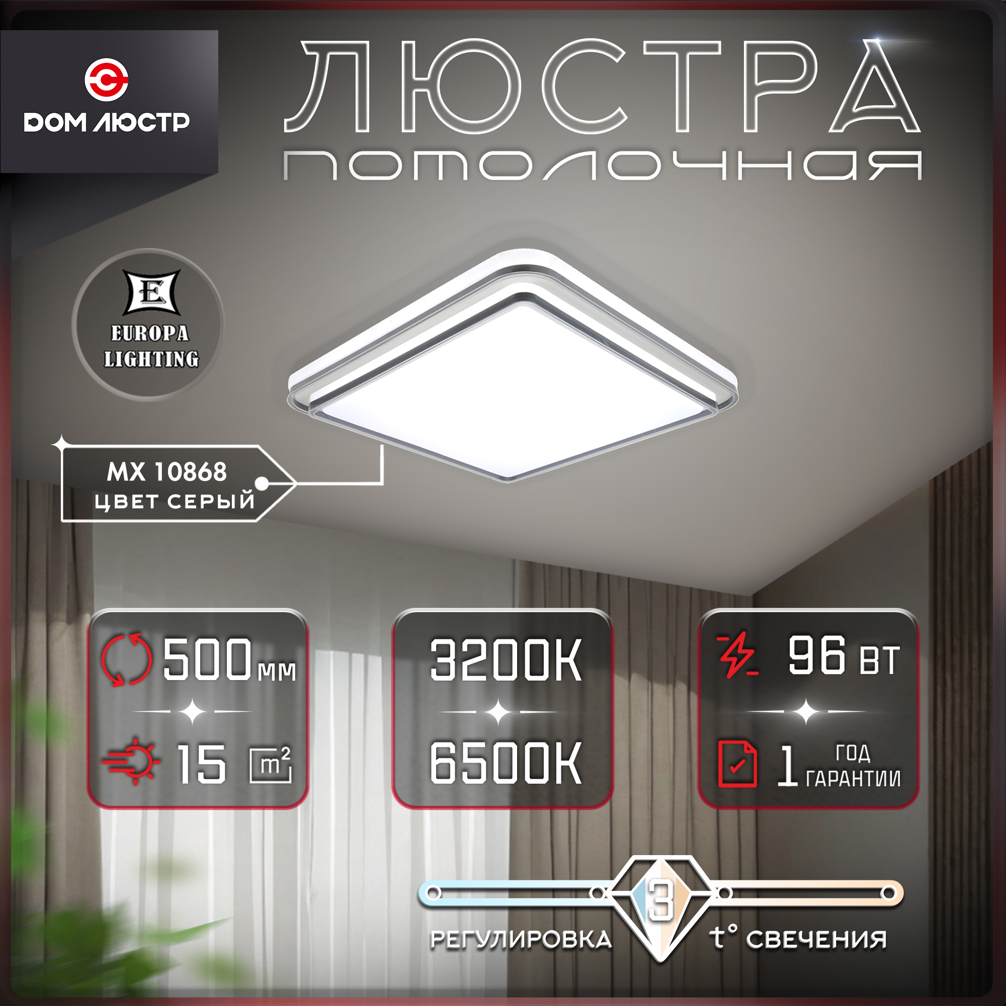 Люстра потолочная Europa Lighting светодиодная на 15 кв.м