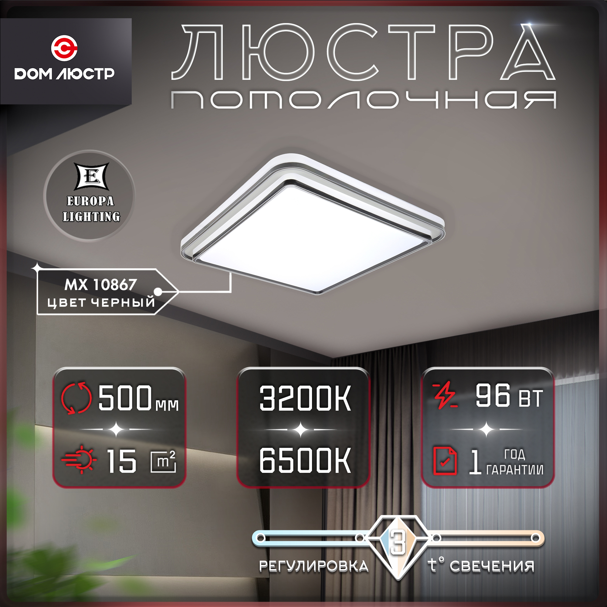 Люстра потолочная Europa Lighting светодиодная на 15 кв.м