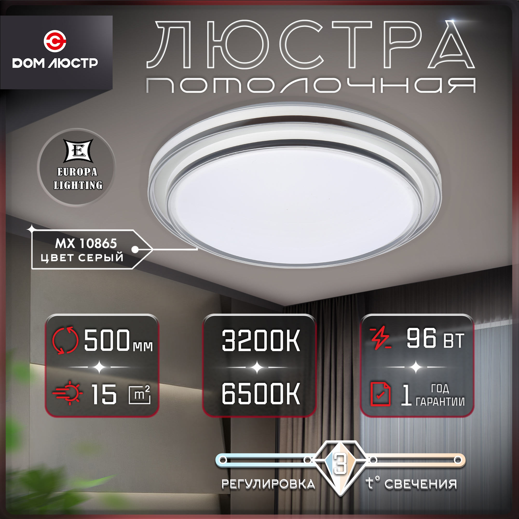 Люстра потолочная Europa Lighting светодиодная на 15 кв.м