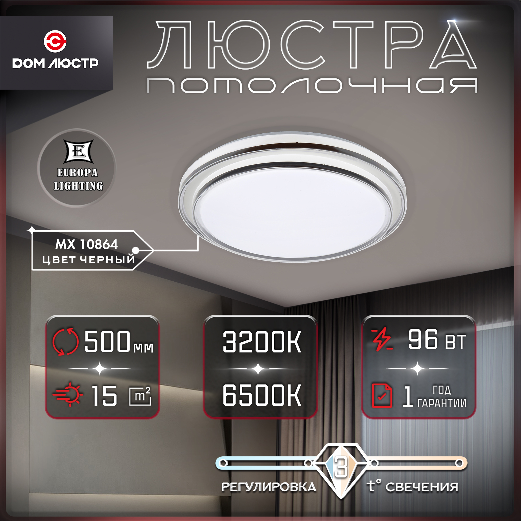 Люстра потолочная Europa Lighting светодиодная на 15 кв.м