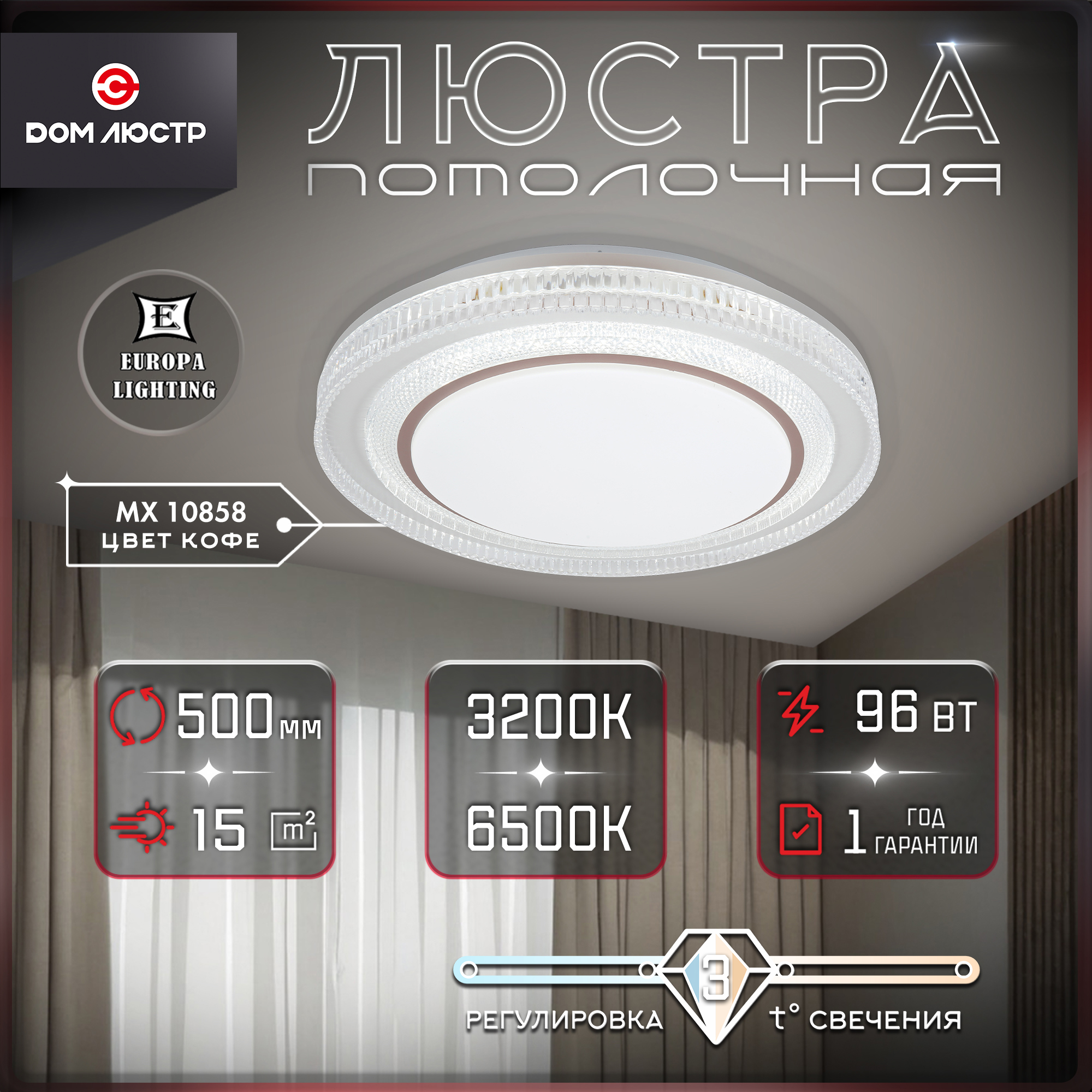 Люстра потолочная Europa Lighting светодиодная на 15 кв.м