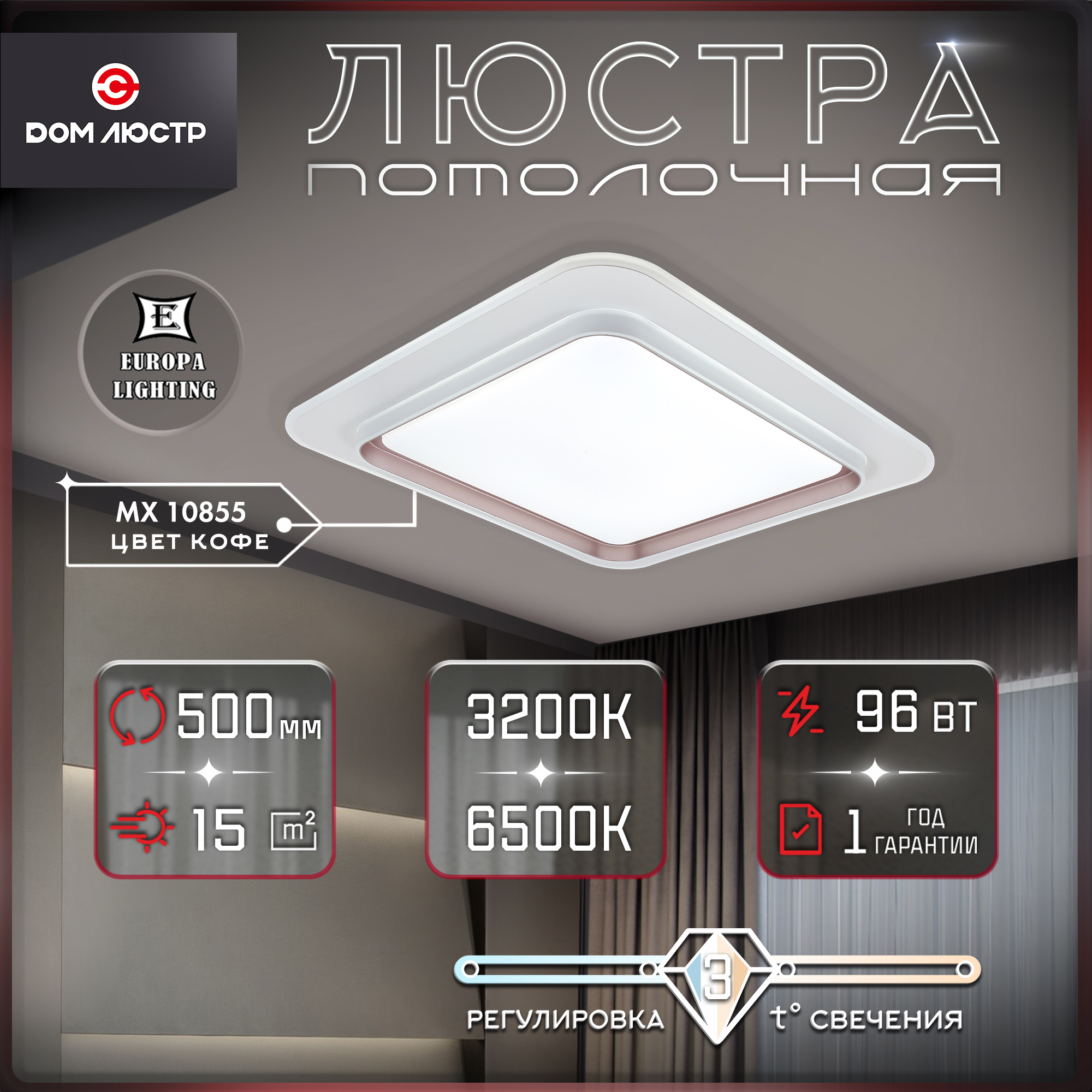 Люстра потолочная Europa Lighting светодиодная на 15 кв.м