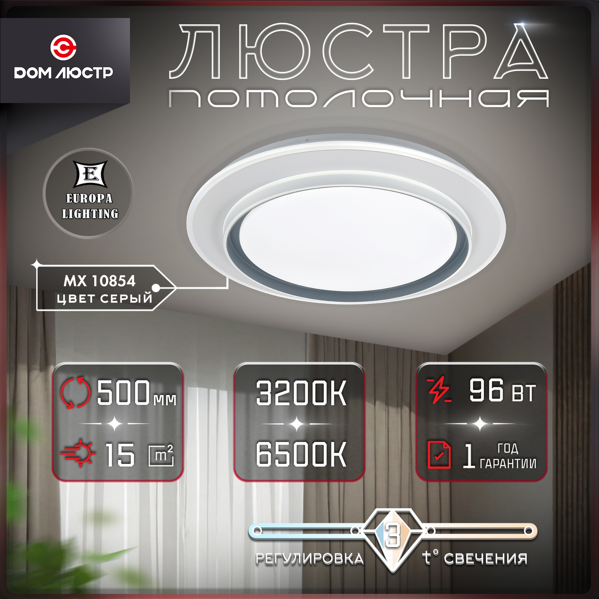 Люстра потолочная Europa Lighting светодиодная на 15 кв.м