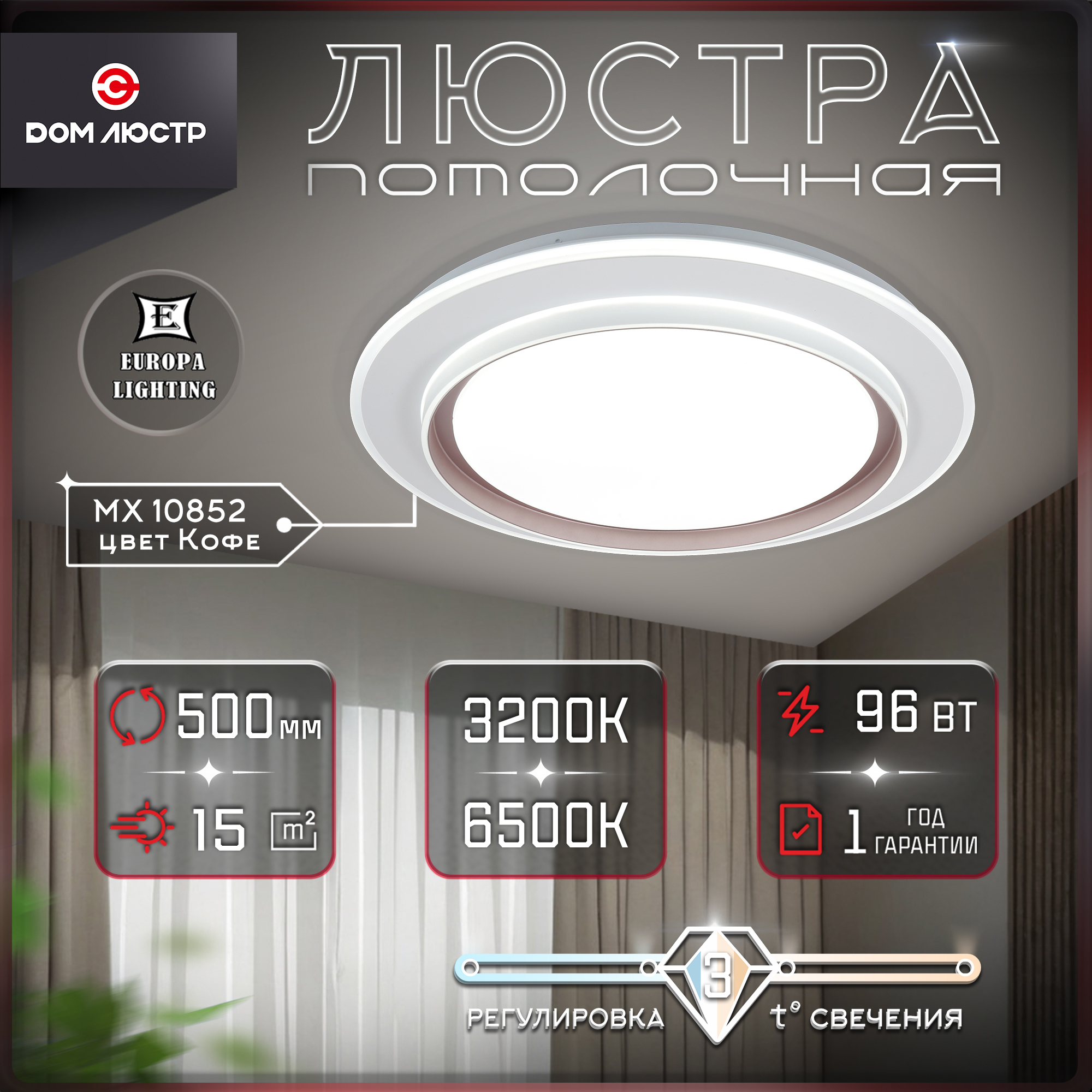 Люстра потолочная Europa Lighting светодиодная на 15 кв.м