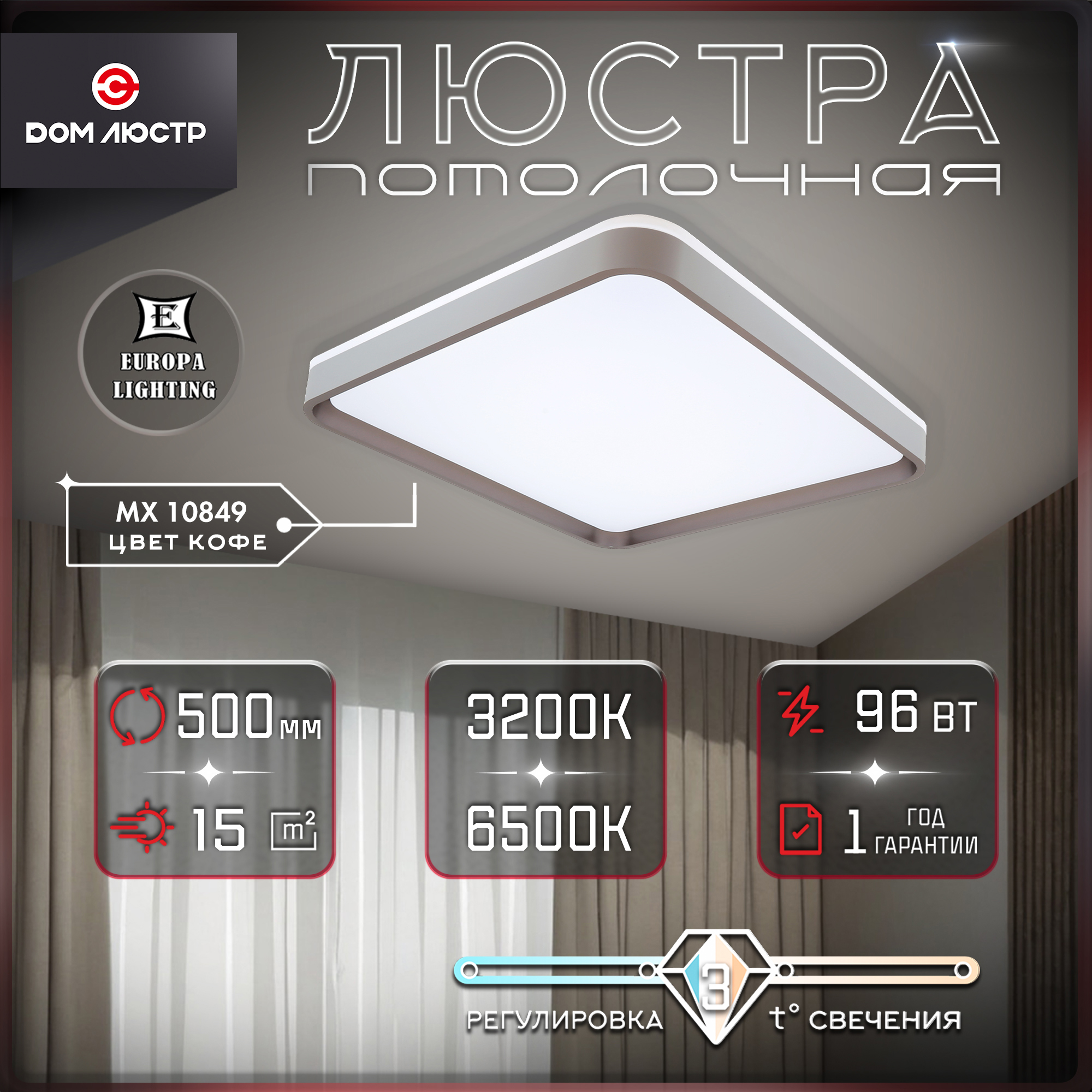 Люстра потолочная Europa Lighting светодиодная на 15 кв.м