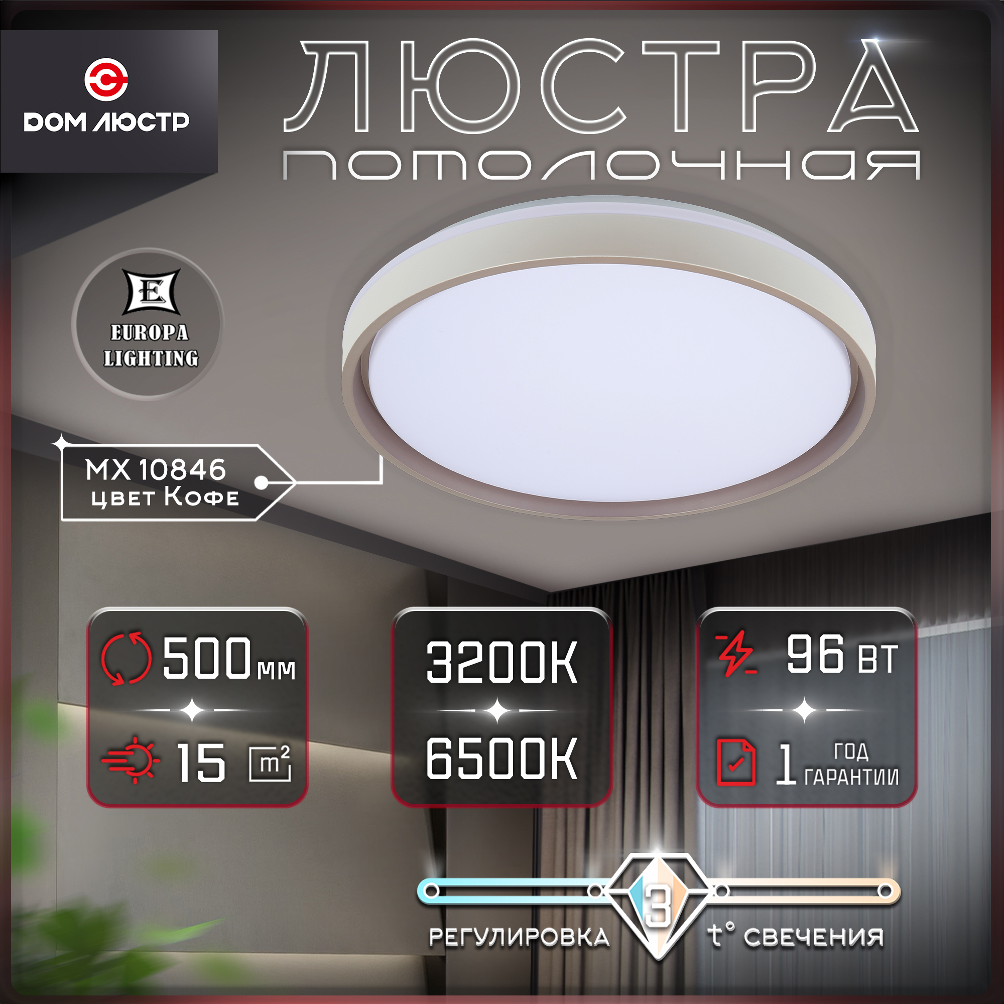 

Люстра потолочная Europa Lighting светодиодная на 15 кв.м, Светодиодная люстра