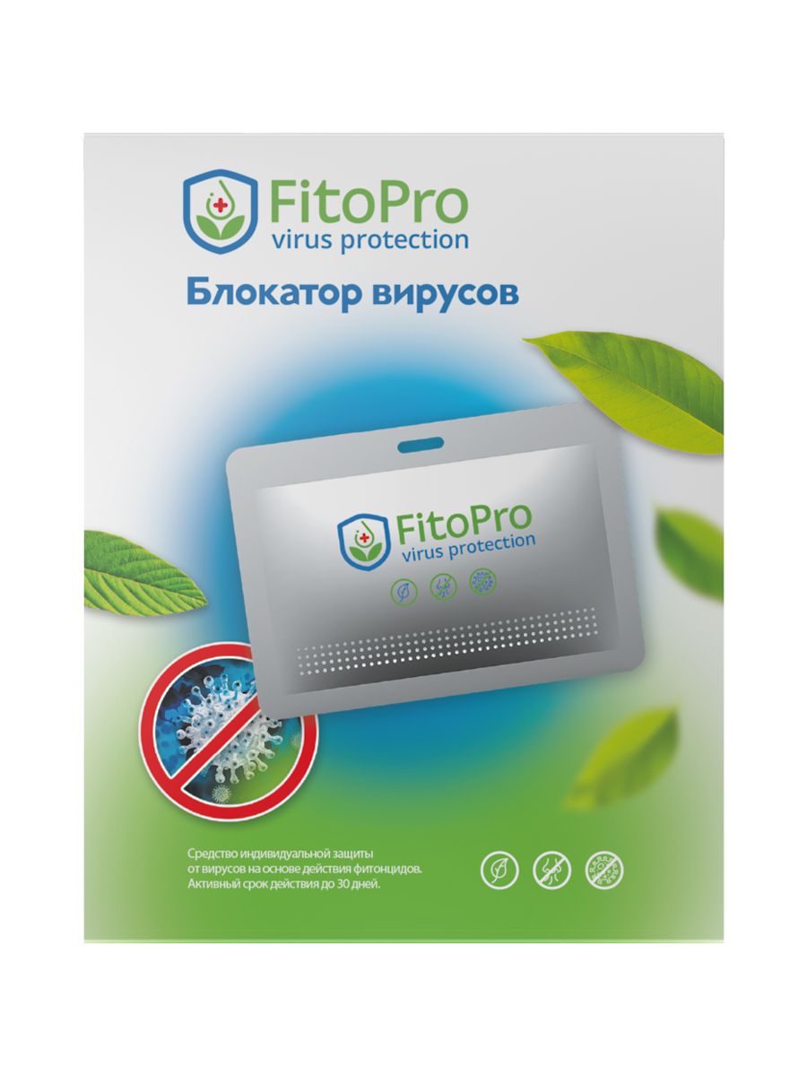 Блокатор вирусов FitoPro