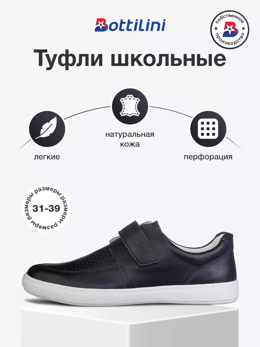 

Туфли для мальчиков BOTTILINI BS-302, черный, размер 33 / 21 см, BS-302 boys