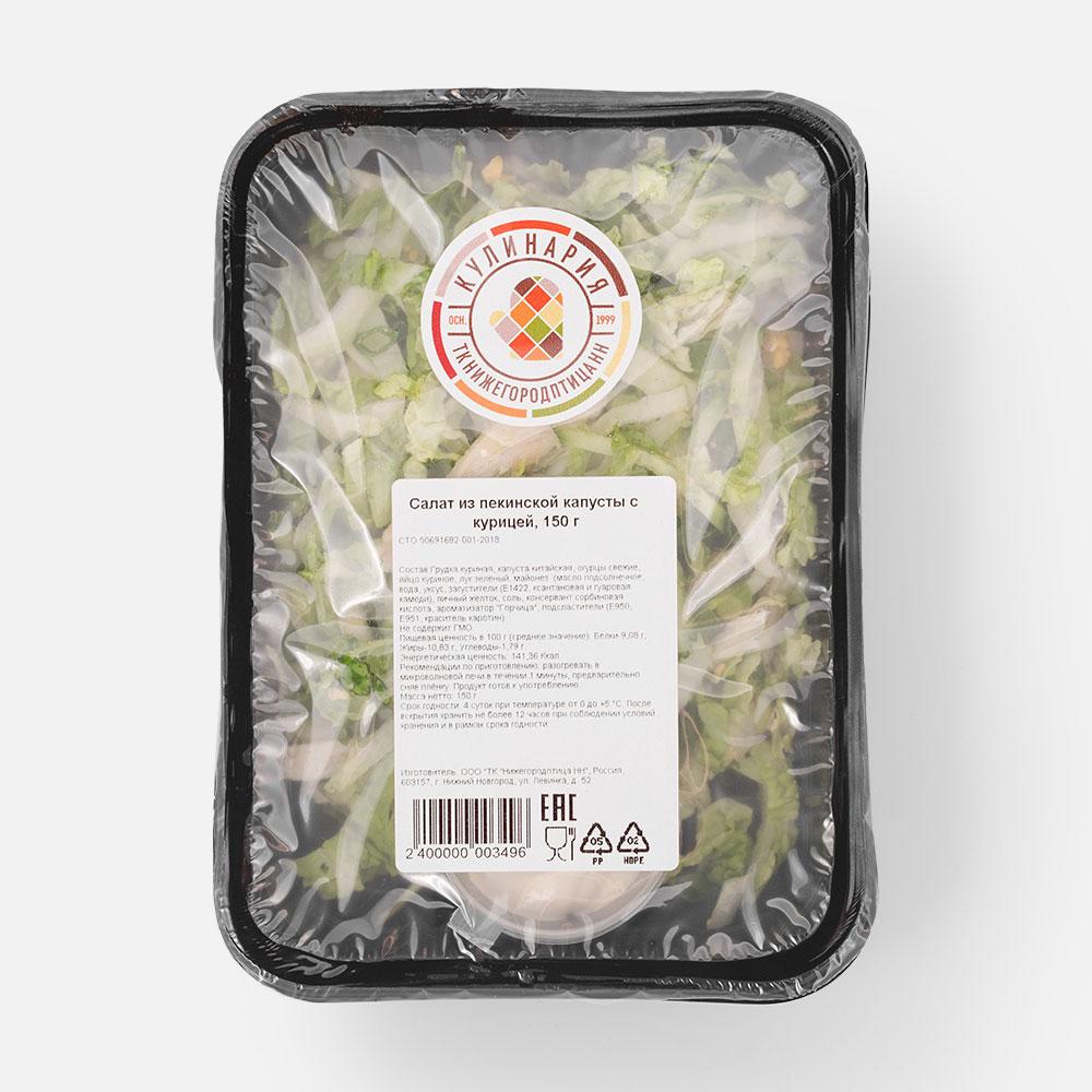 

Салат Нижегородптица НН из пекинской капусты с курицей, 150 г